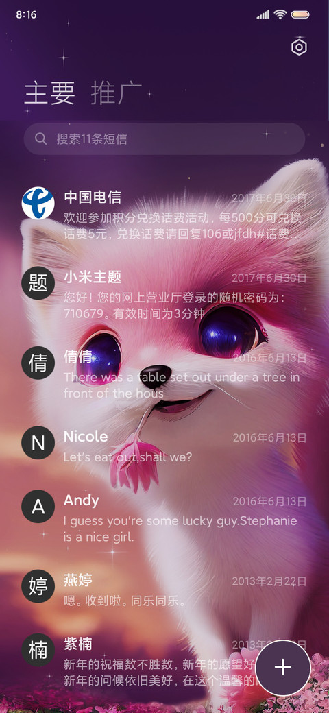 梦幻小狐狸重感锁屏 screenshot