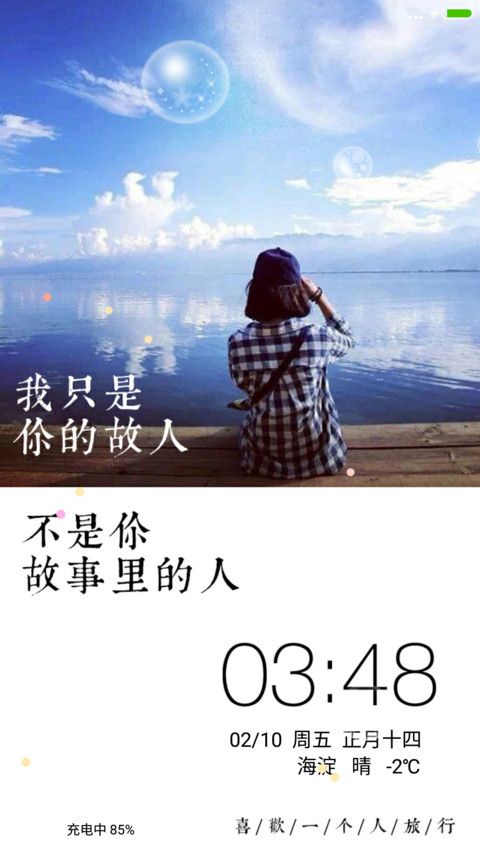 我只是你的故人 screenshot