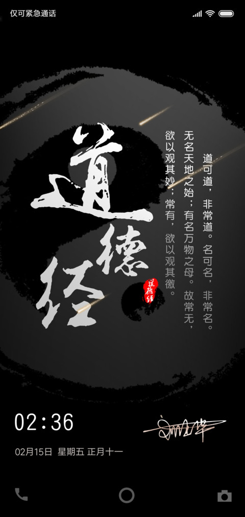 私人订制 道德经 screenshot