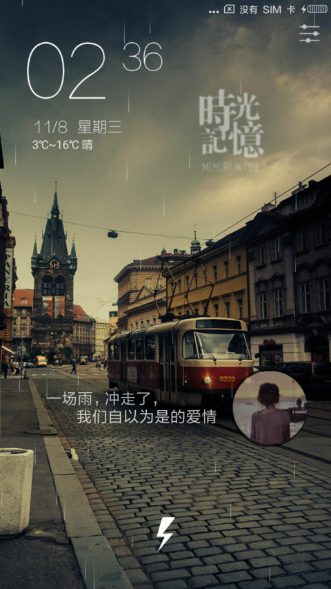 时光记忆 screenshot