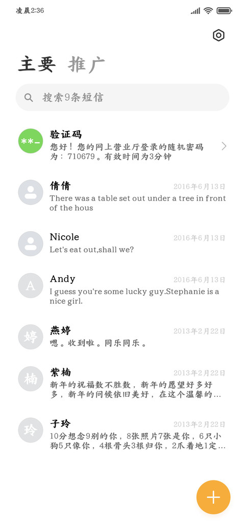 清爽阅读舒适楷体 screenshot