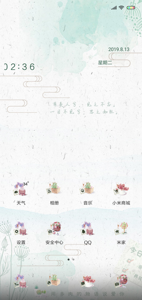 多肉物语多锁屏 screenshot