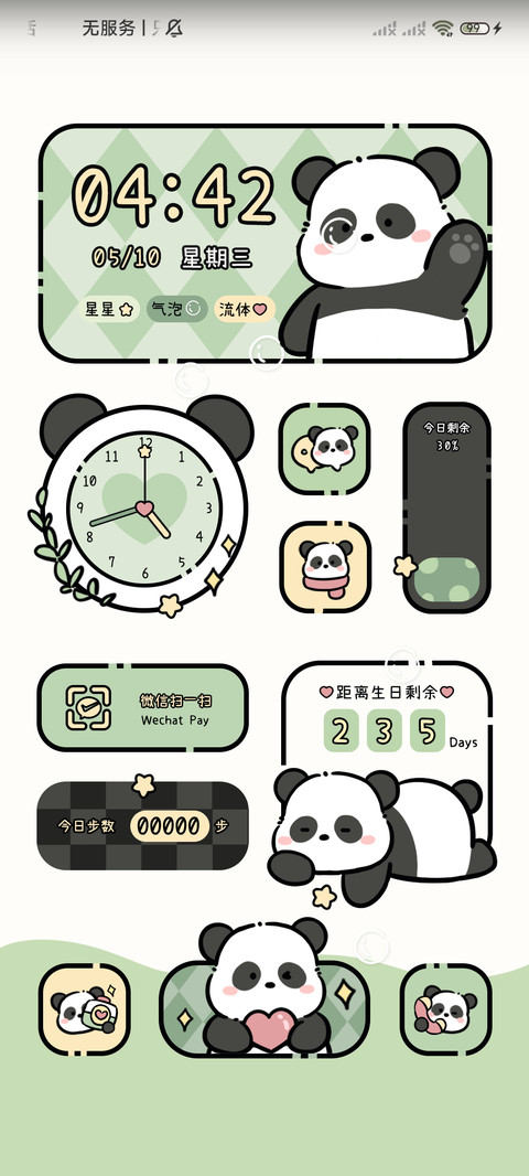 元气熊猫 绿色组件 screenshot