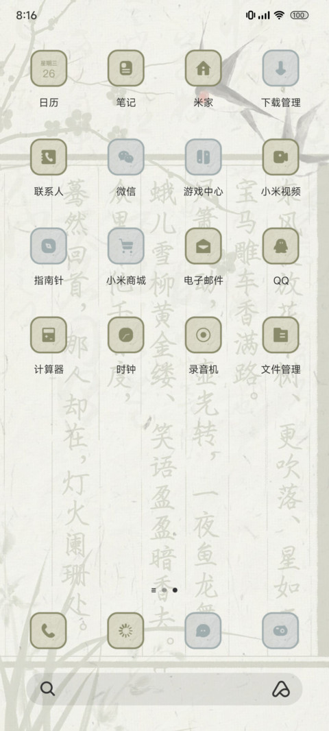 如梦令 古风文字 screenshot