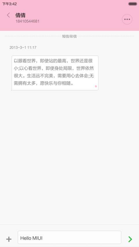 生如夏花 screenshot