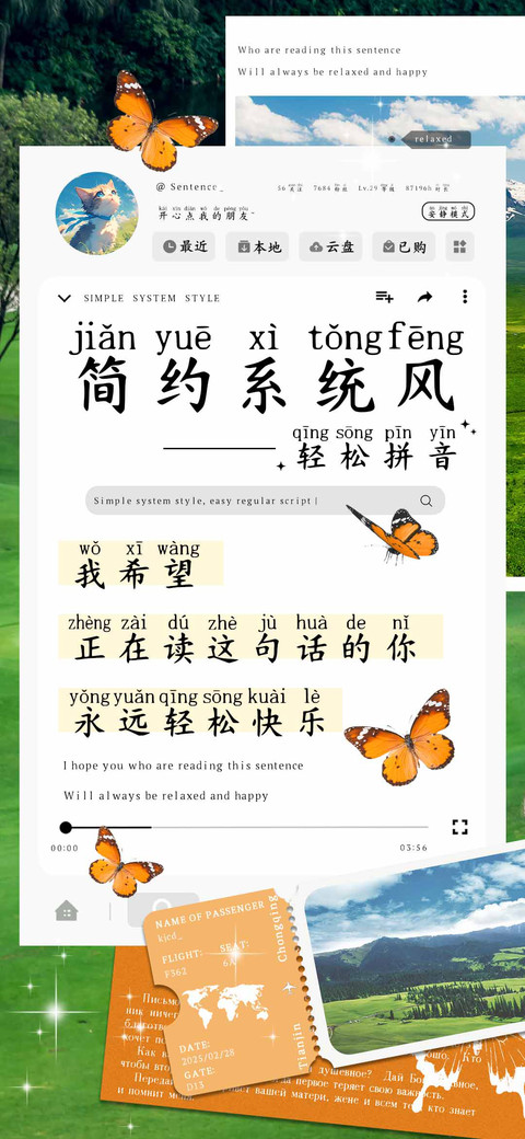 简约系统风轻松拼音 screenshot
