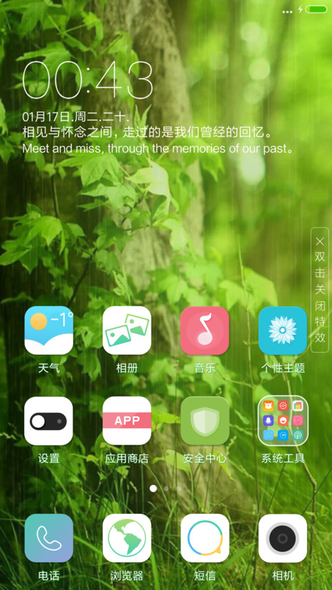 绿灵护眼 screenshot