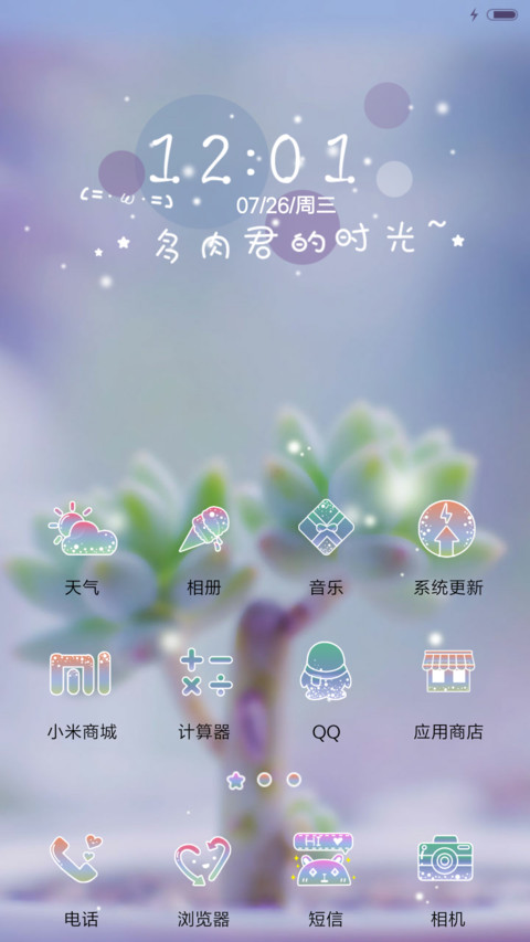 萌星球多肉君的时光 screenshot