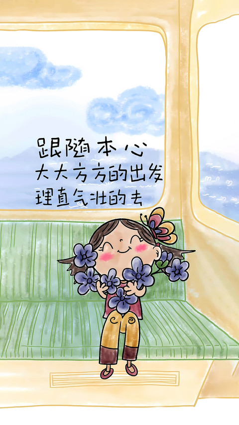 花漾心旅 screenshot