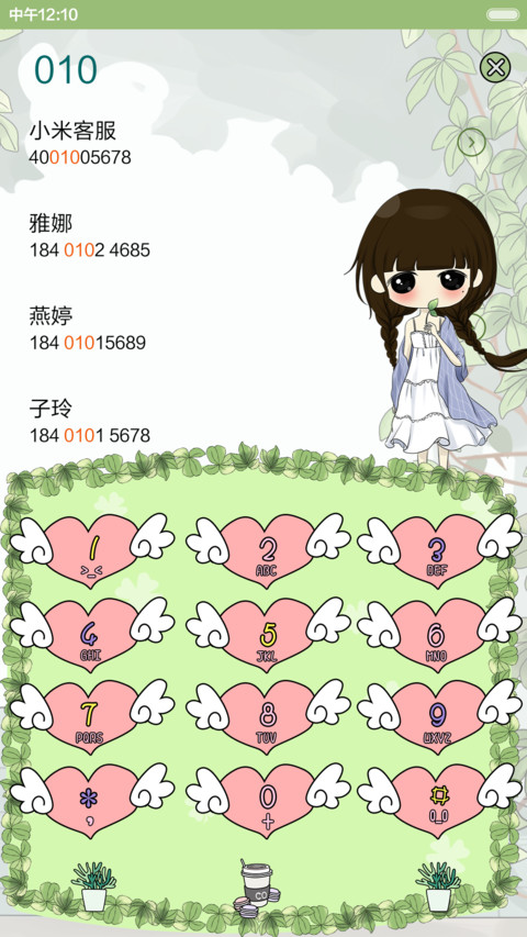 【抢红包+3锁屏】小希与阿树之幸福的味道（ios上拉窗，音乐界面 ） screenshot