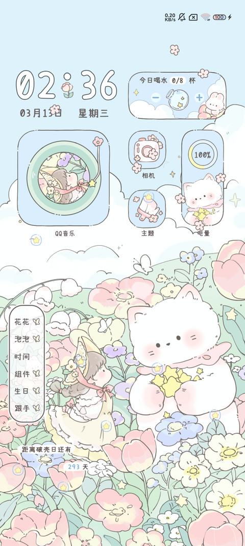 与你的春日浪漫 screenshot