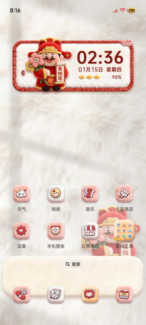 毛绒财神指定有钱花 screenshot