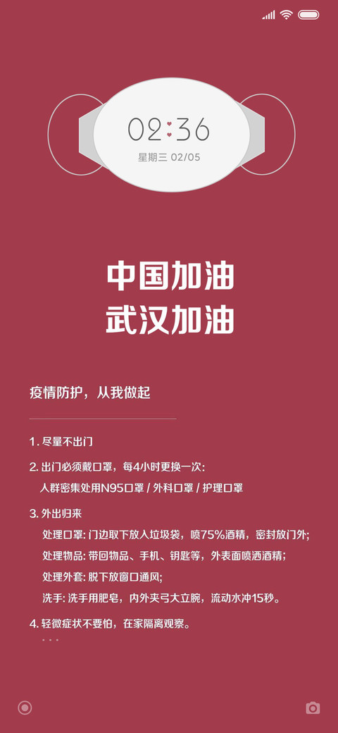 武汉加油 screenshot
