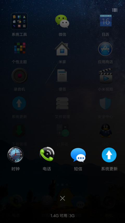 我们的星空 screenshot