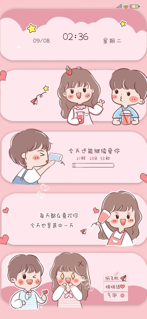 情侣贴纸 screenshot