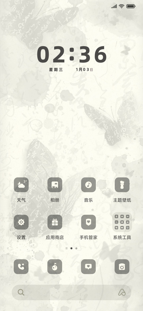书法水墨蝴蝶 screenshot