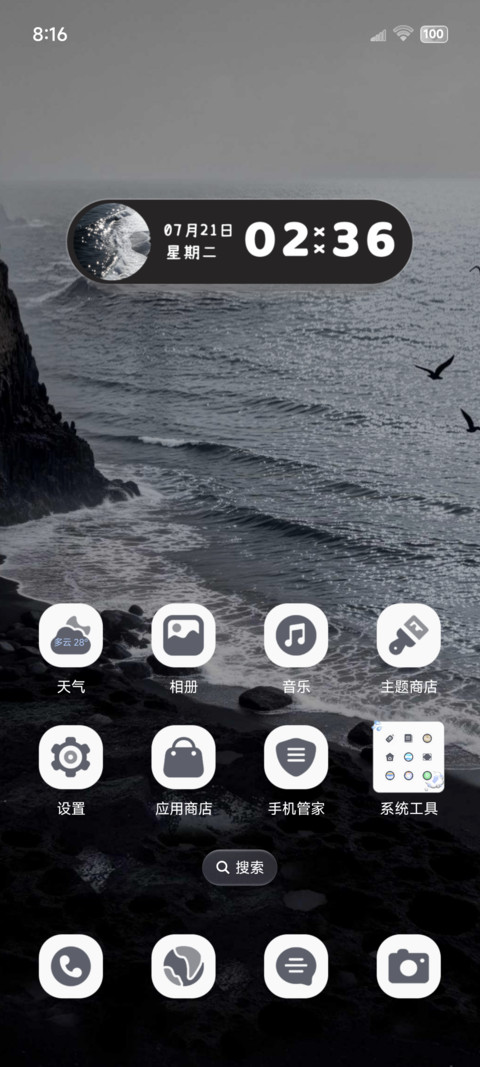 OS黑礁石海岸 潮汐 screenshot