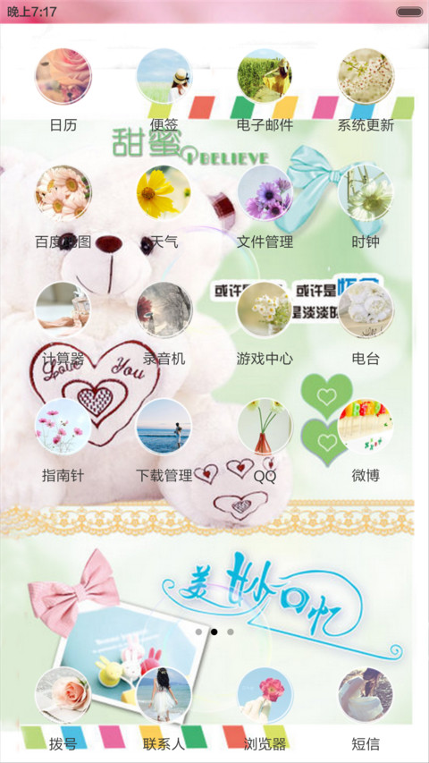 美妙回忆（动态效果+全图标） screenshot