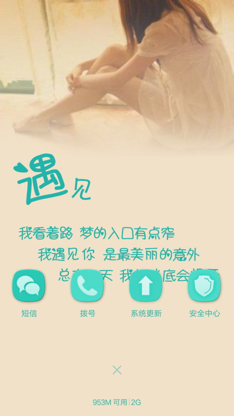 遇见 screenshot