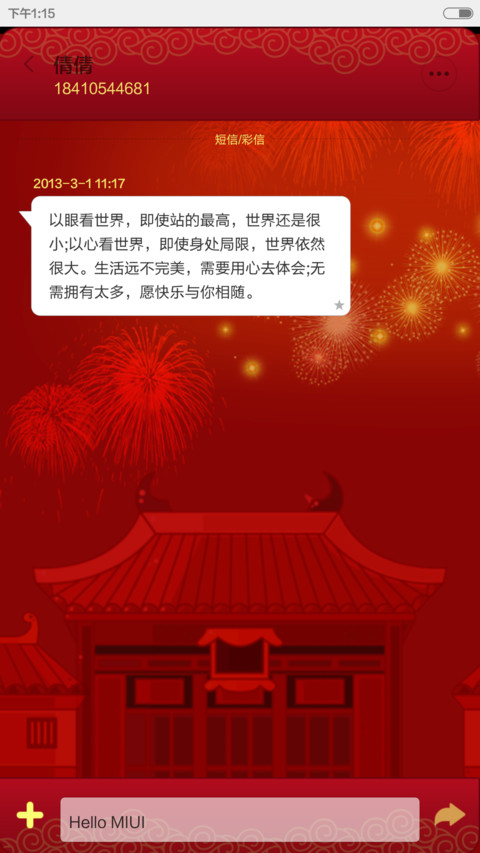 喵小珺疯狂记之过大年 screenshot
