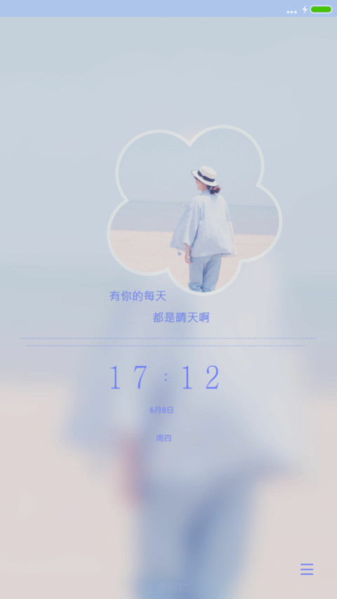 有你就是晴天 screenshot