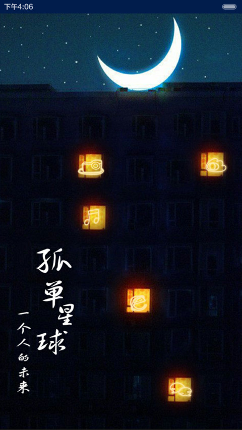 孤单星球(iOS密码解锁+三锁屏+全图标覆盖+自由桌面+音乐界面) screenshot