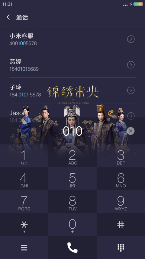 唐嫣-锦绣未央 screenshot
