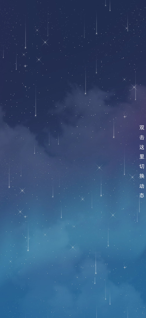 星空倒计时 screenshot