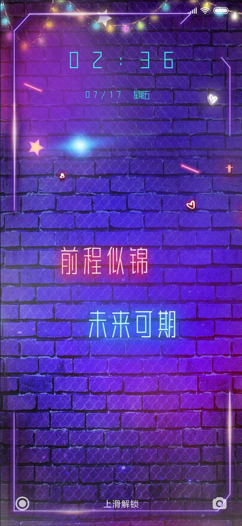 前程似锦 screenshot