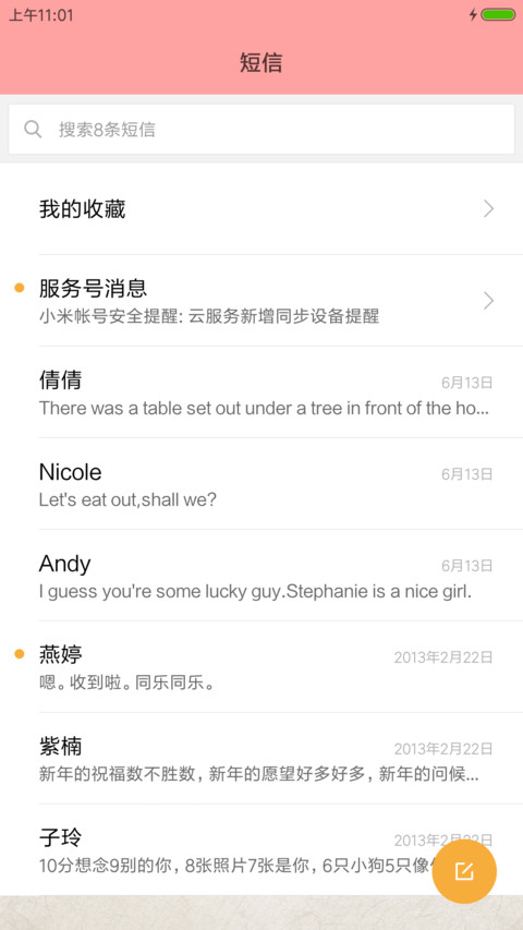 大龄苦逼屌丝男 screenshot