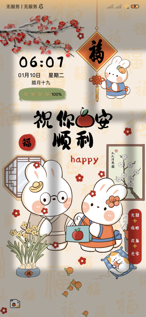 兔子镇可爱国风贴纸 screenshot