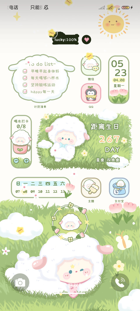 春日奶油小羊 组件 screenshot