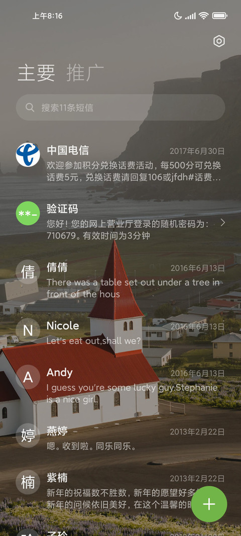 世间美好 screenshot