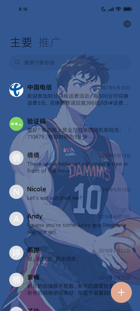 篮球主题之猛男日志 screenshot