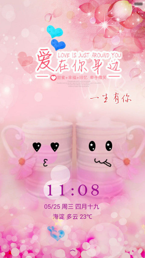 爱在你身边（动态锁屏+充电特效） screenshot