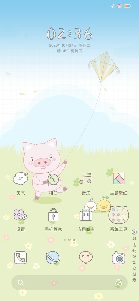 春天也要可爱吖 screenshot