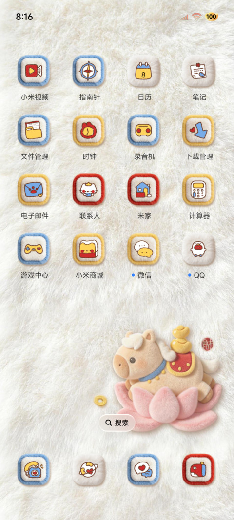毛绒文字 马上暴富 screenshot