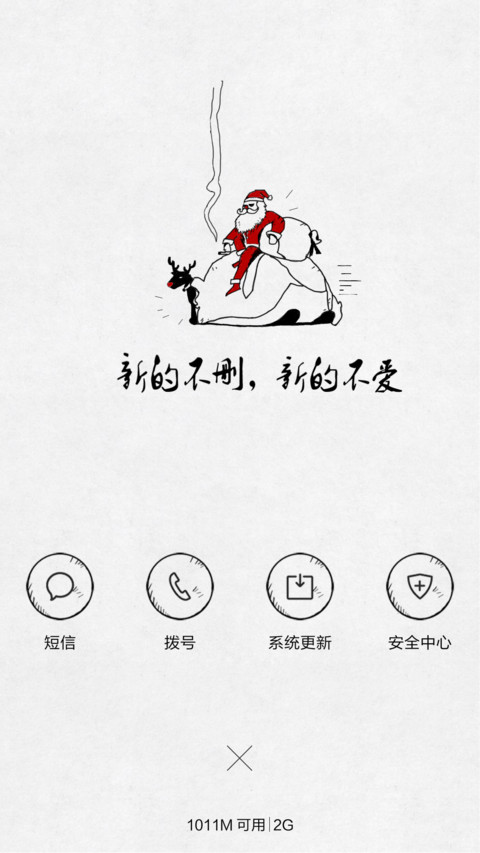 喜欢你无法拒绝我的样子(返现+动态锁屏+全图标） screenshot