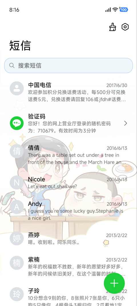 茶啊二中课间小剧场 screenshot