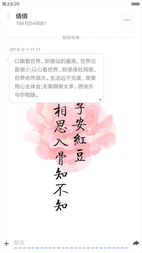 长相思·花深深（花瓣动态效果+全图标） screenshot