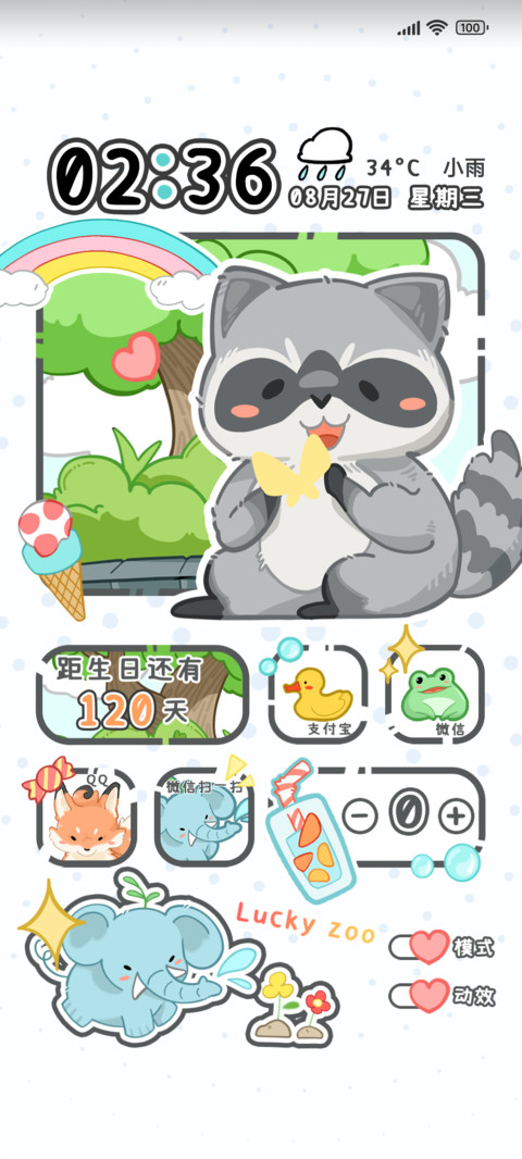 夏日汽水双屏切换 screenshot