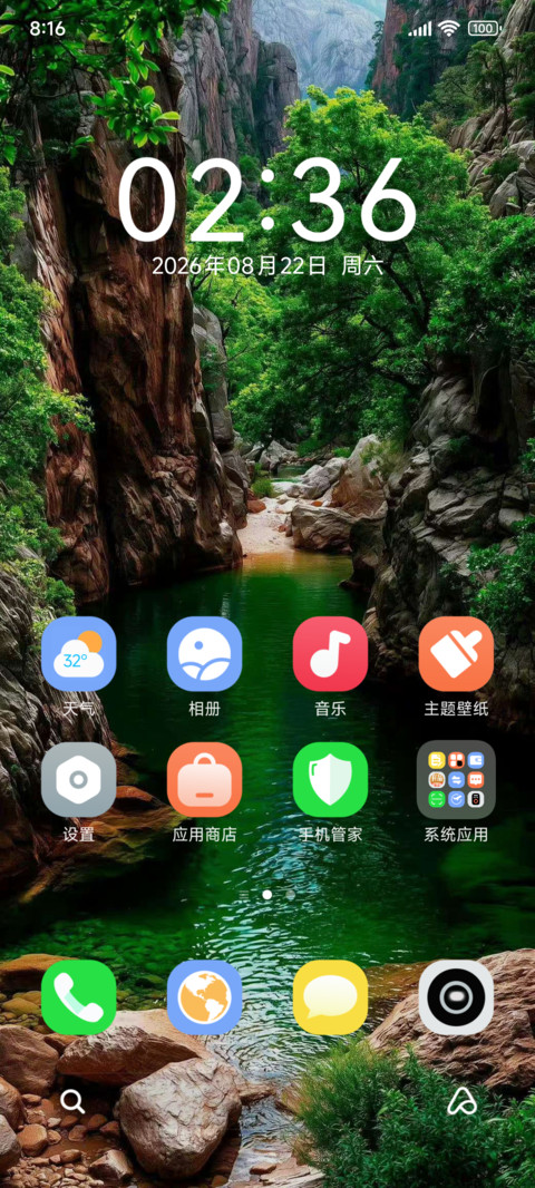 青山绿水 screenshot
