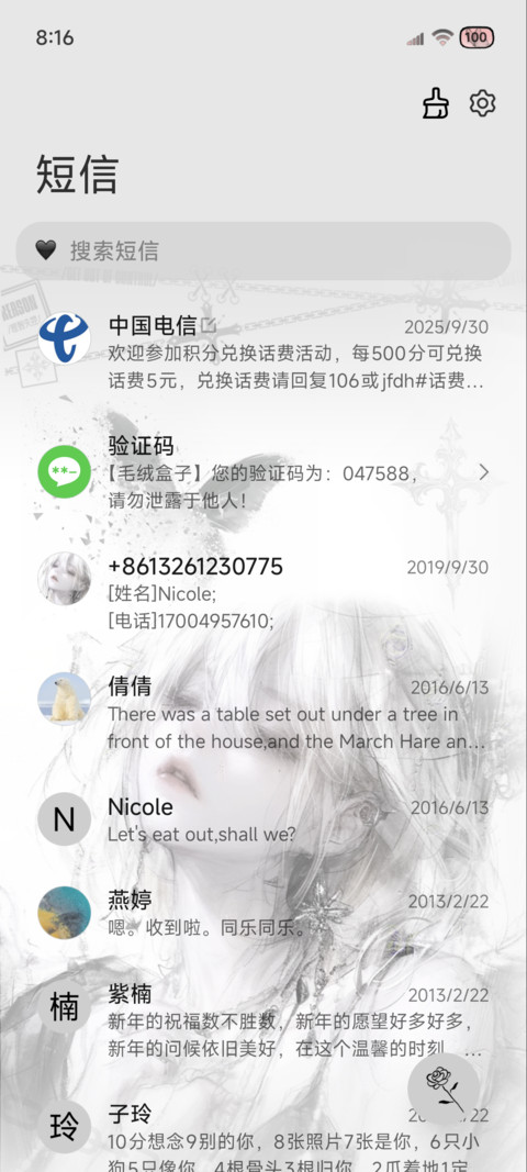 OS 爱包含占有欲 screenshot