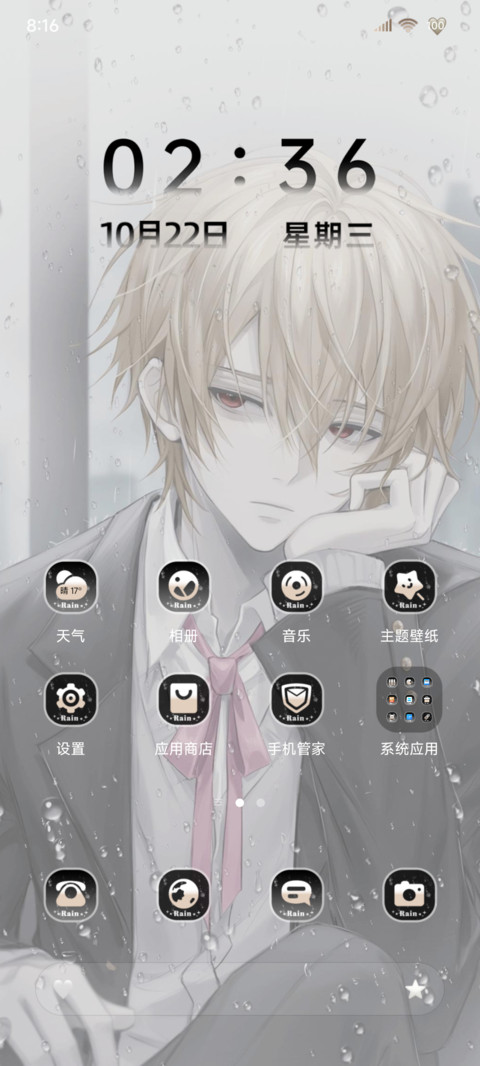 雨雾少年心事 screenshot