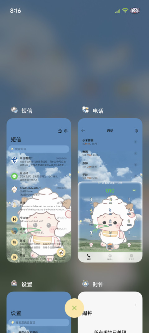 实时天气叼草懒羊羊 screenshot