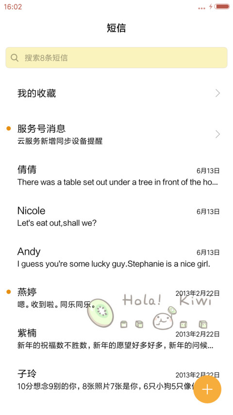  V8 你好！西瓜（多锁屏） screenshot