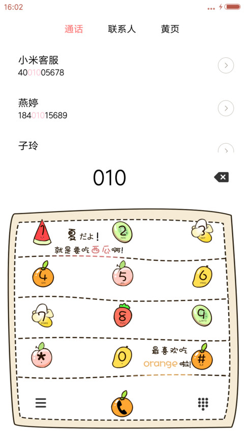  V8 你好！西瓜（多锁屏） screenshot