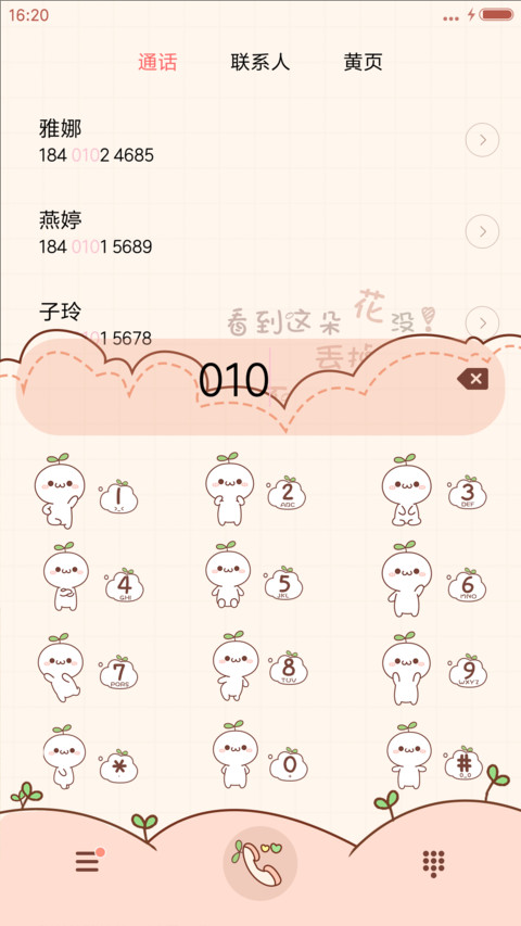  V8  无节操长草颜团子 screenshot