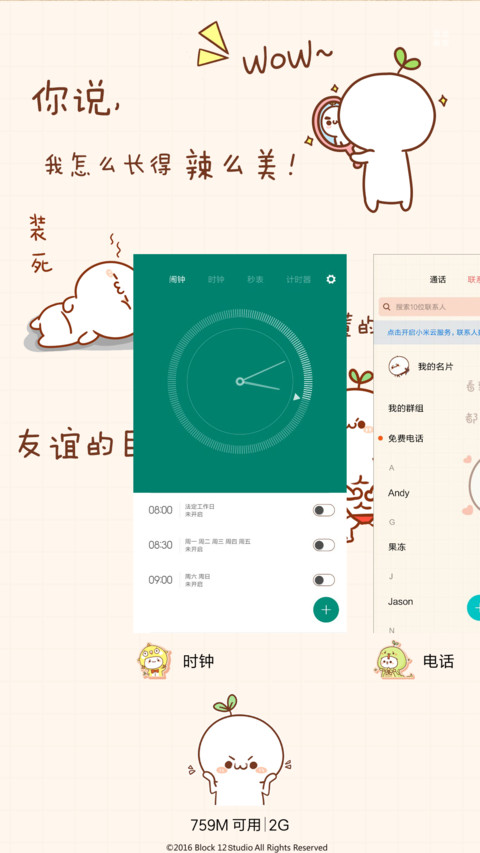  V8  无节操长草颜团子 screenshot