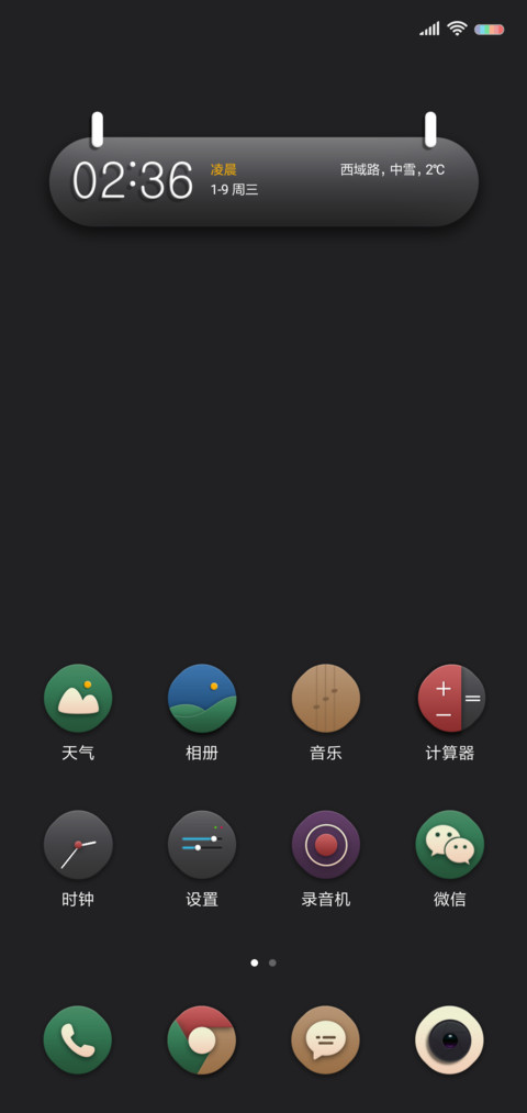 不平凡 screenshot